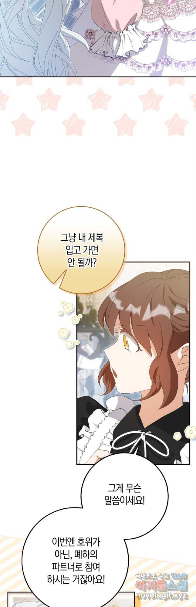 황제가 나를 시한부라고 생각해서 곤란하다 26화 7