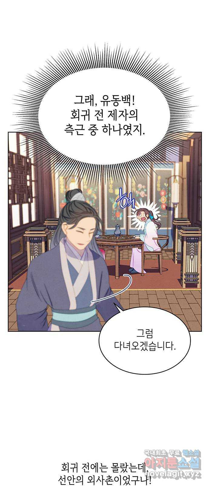 49번 남았습니다, 스승님! 24화 10