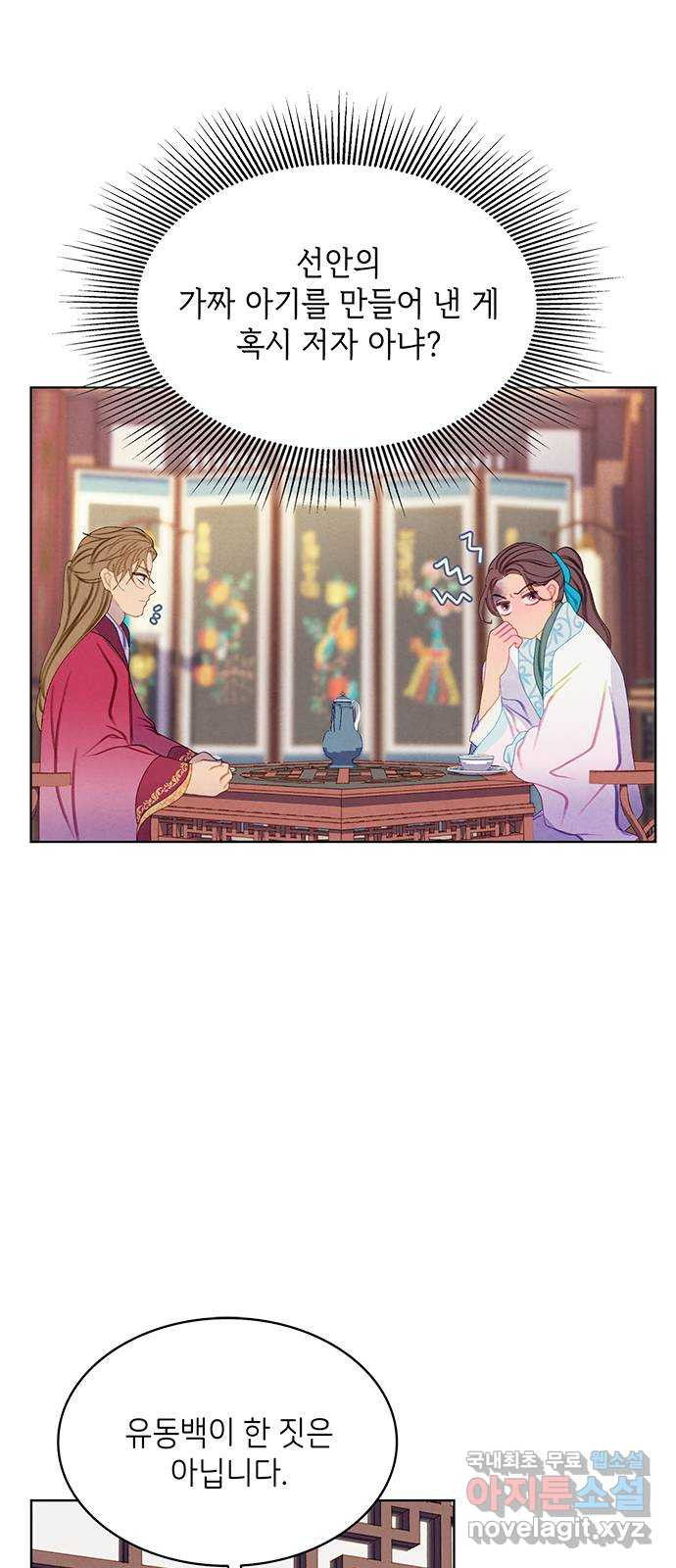 49번 남았습니다, 스승님! 24화 12