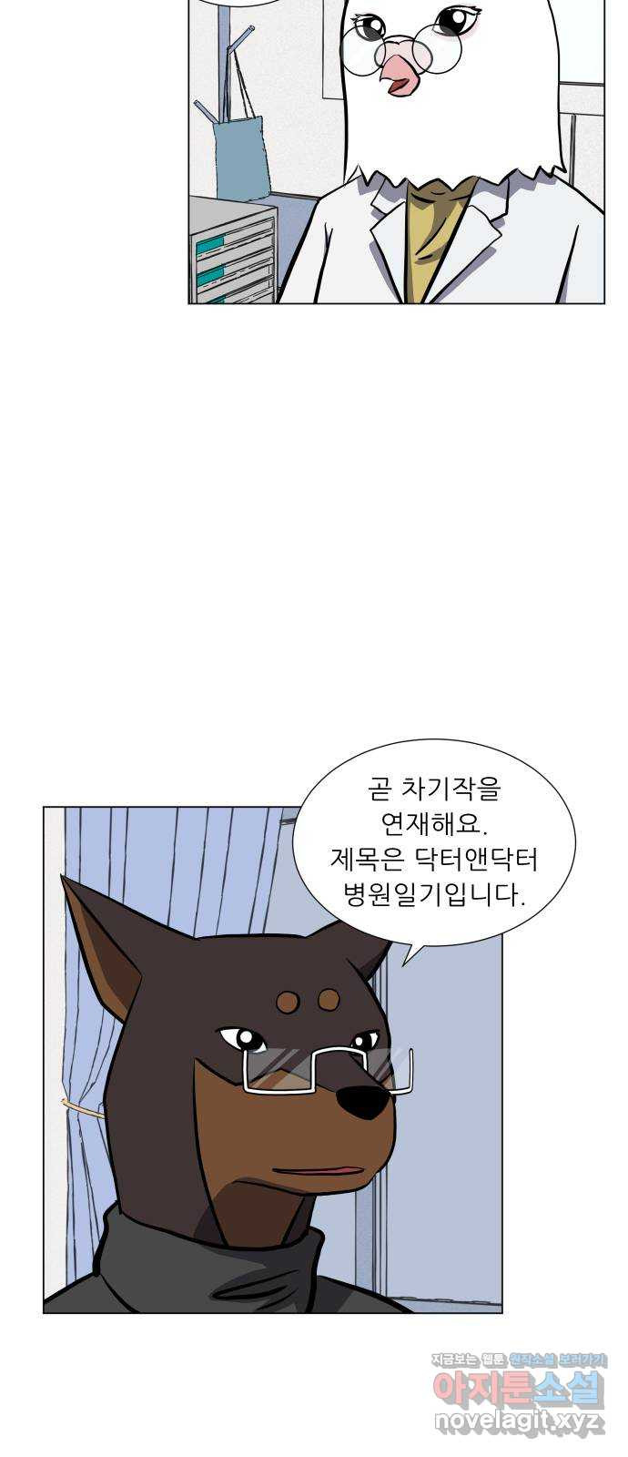 닥터앤닥터 병원일기 50화 동반자1 2