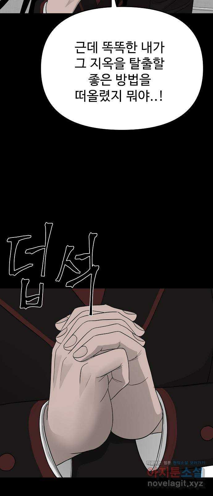 두꺼비집 42화 : 나는 아무런 잘못이 없다 3