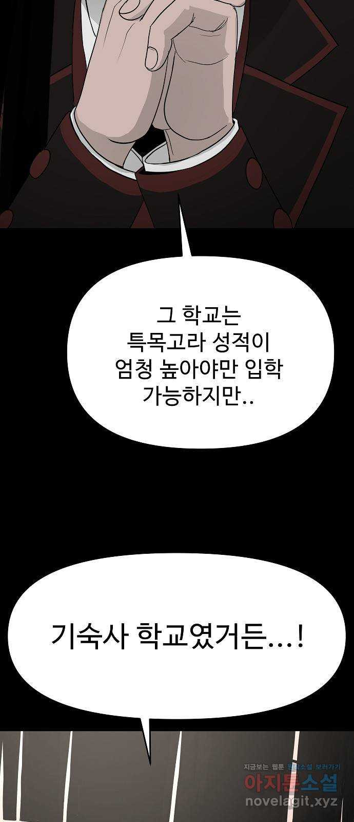 두꺼비집 42화 : 나는 아무런 잘못이 없다 5