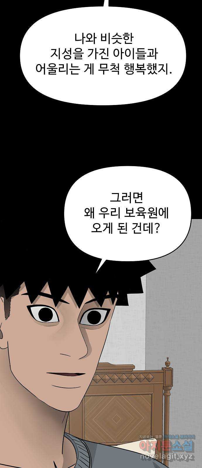 두꺼비집 42화 : 나는 아무런 잘못이 없다 11