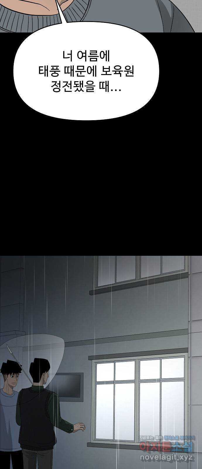 두꺼비집 42화 : 나는 아무런 잘못이 없다 12