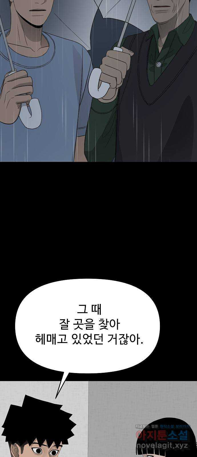 두꺼비집 42화 : 나는 아무런 잘못이 없다 15
