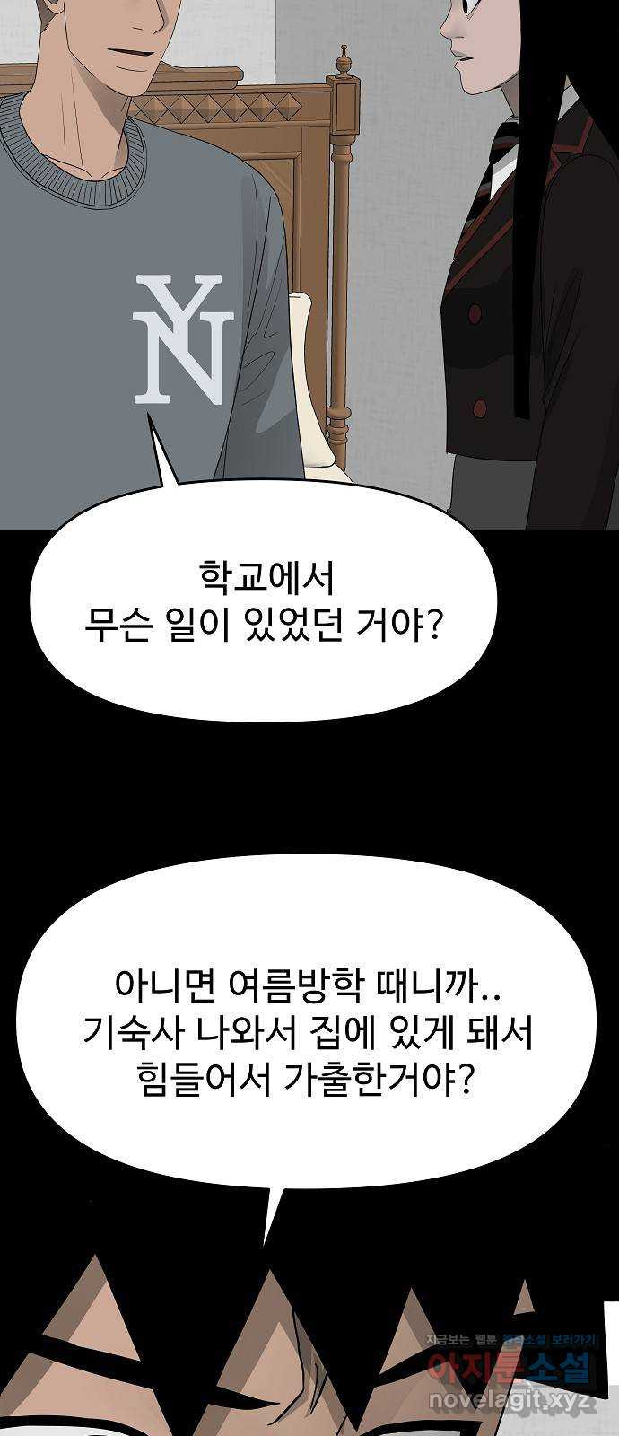 두꺼비집 42화 : 나는 아무런 잘못이 없다 16