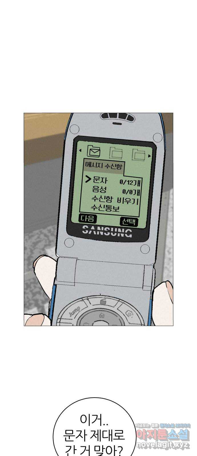 뽀대작렬 4화. 헌 책방에서 만난 그 놈 3