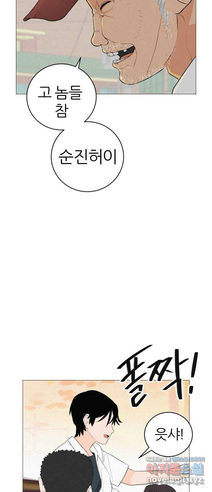 뽀대작렬 4화. 헌 책방에서 만난 그 놈 10