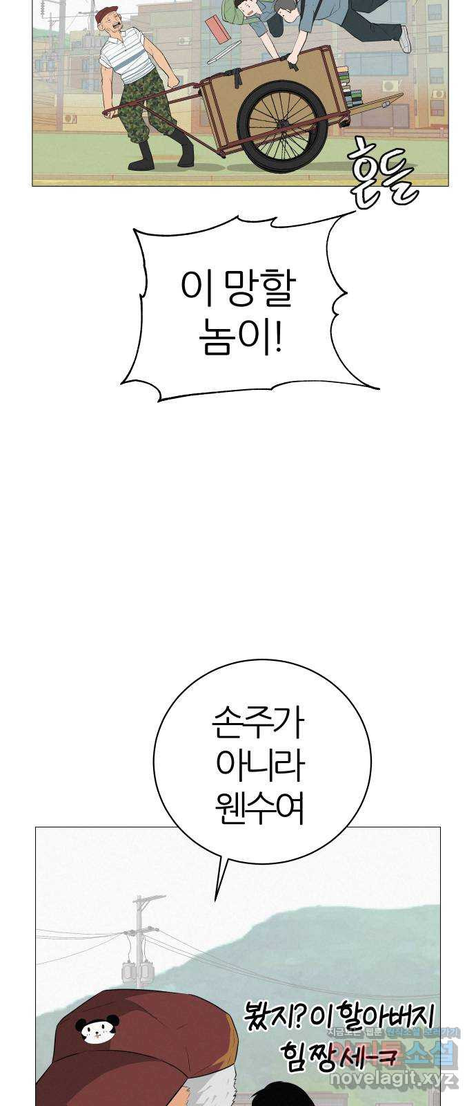 뽀대작렬 4화. 헌 책방에서 만난 그 놈 13