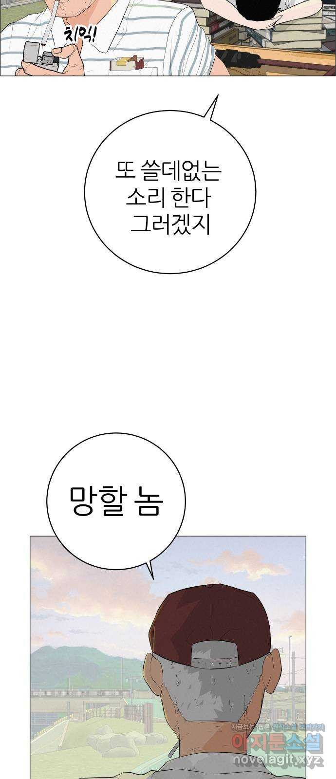 뽀대작렬 4화. 헌 책방에서 만난 그 놈 19