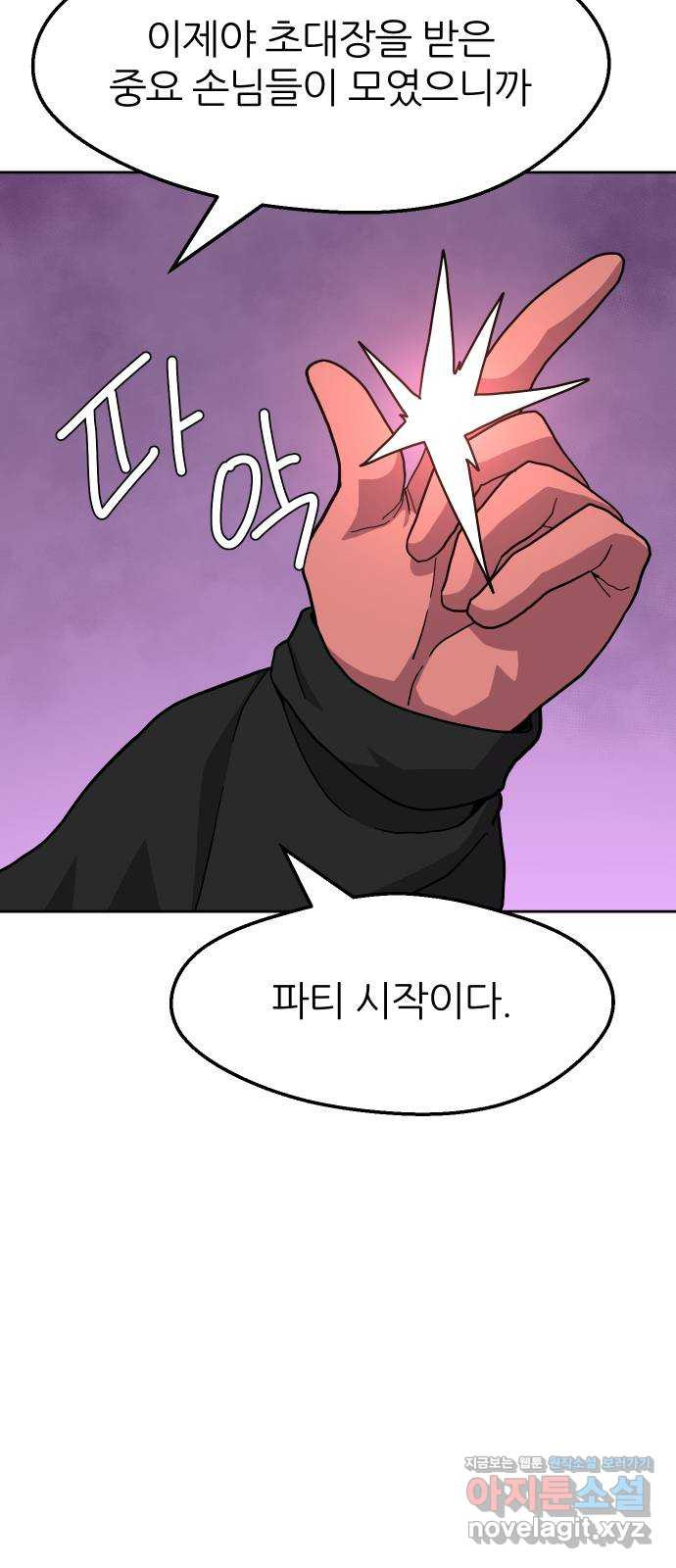 판타지 여동생! 242화 탐욕 토벌전 2 11