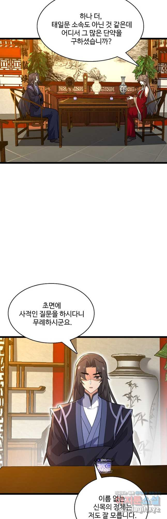 신마무쌍 111화 8