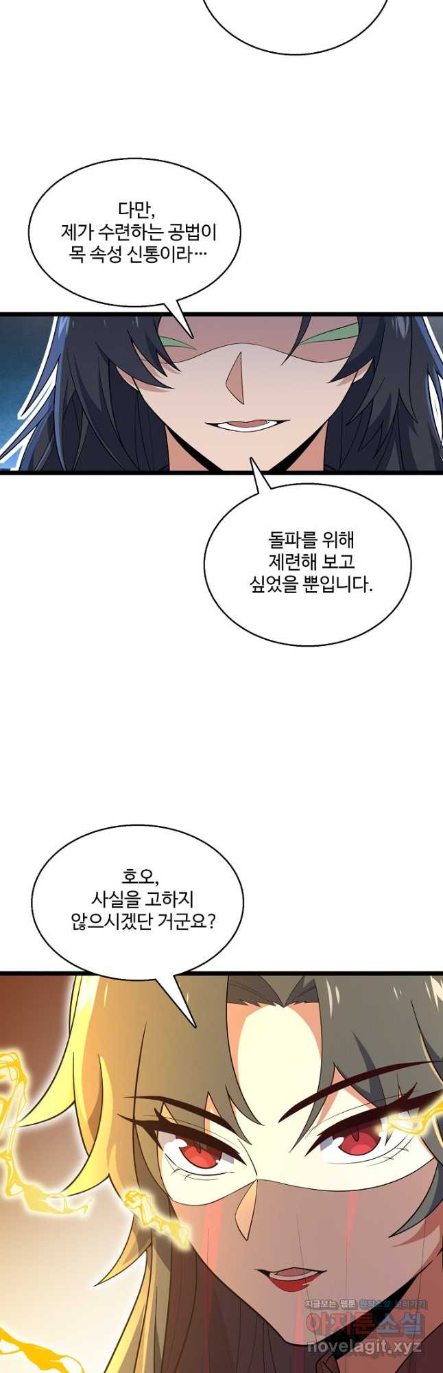신마무쌍 111화 9