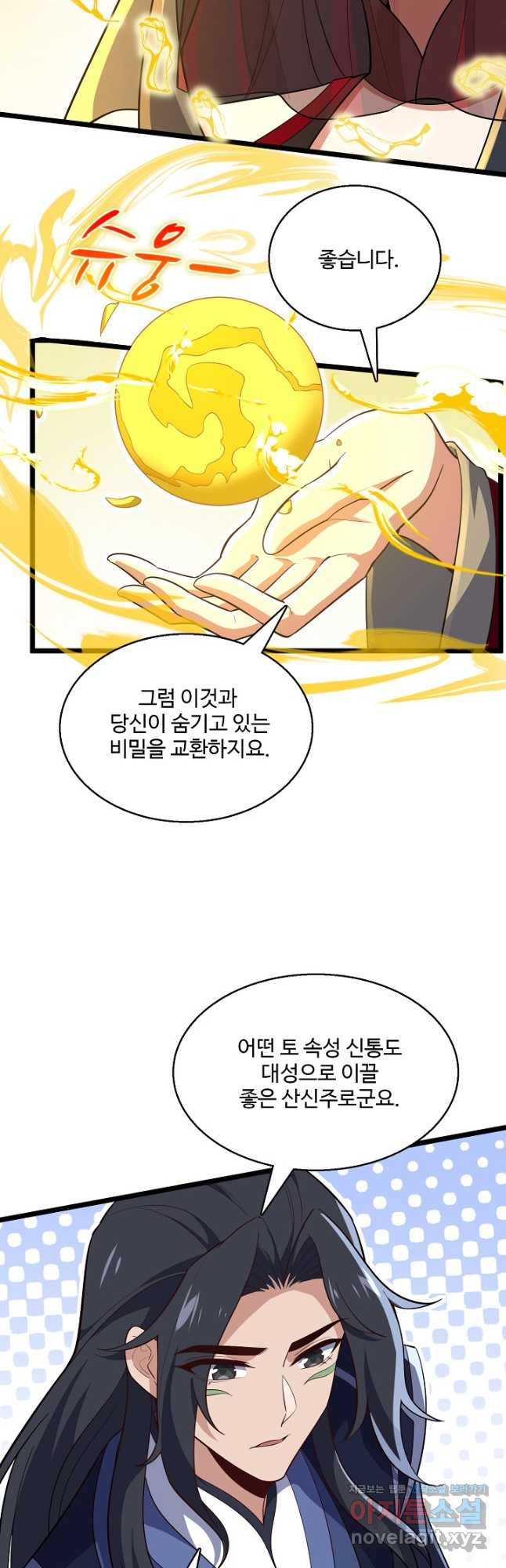 신마무쌍 111화 10