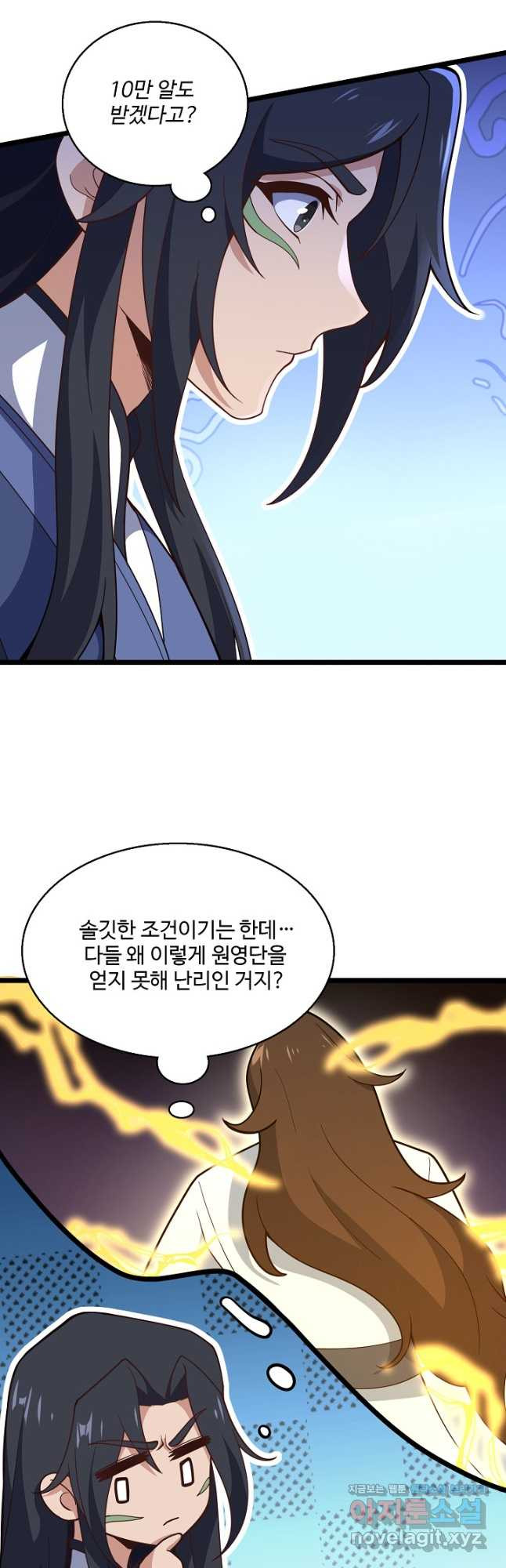 신마무쌍 111화 13