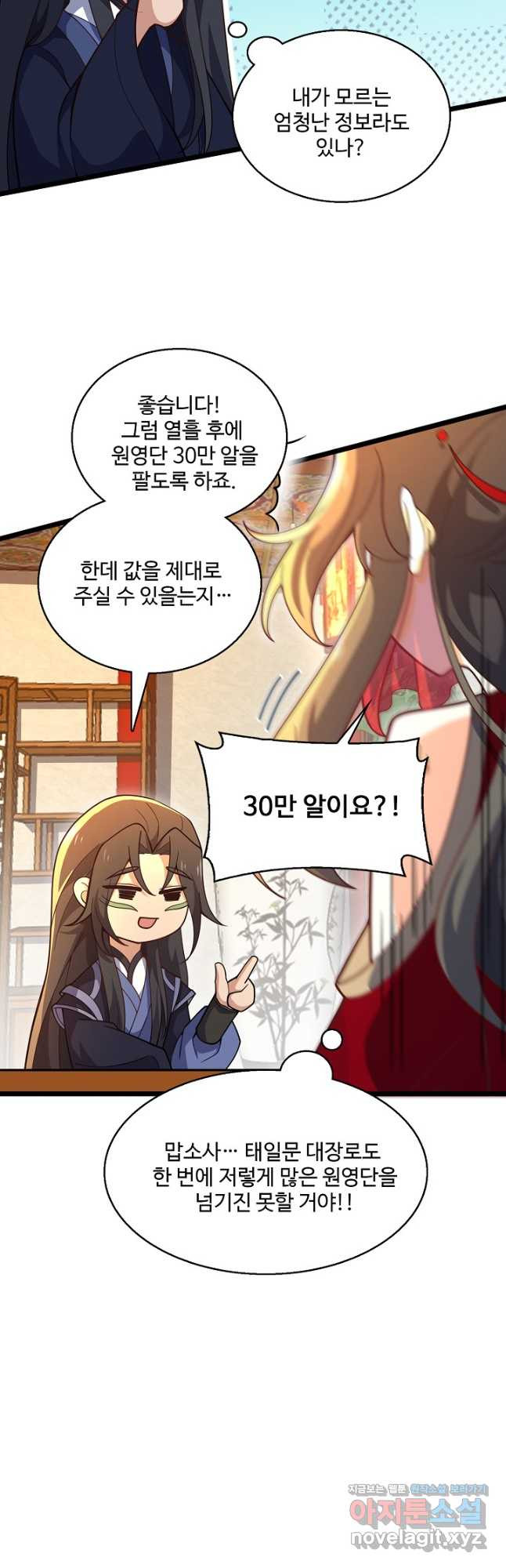 신마무쌍 111화 14