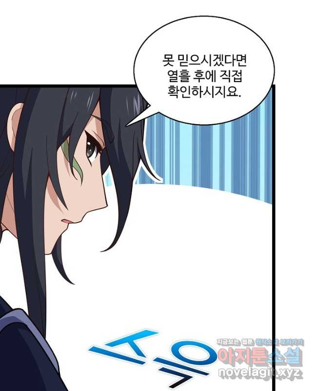신마무쌍 111화 15