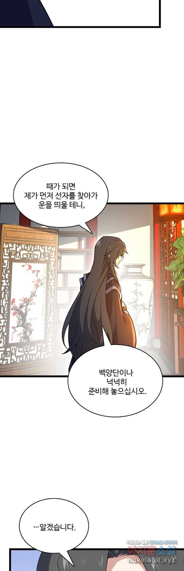 신마무쌍 111화 16