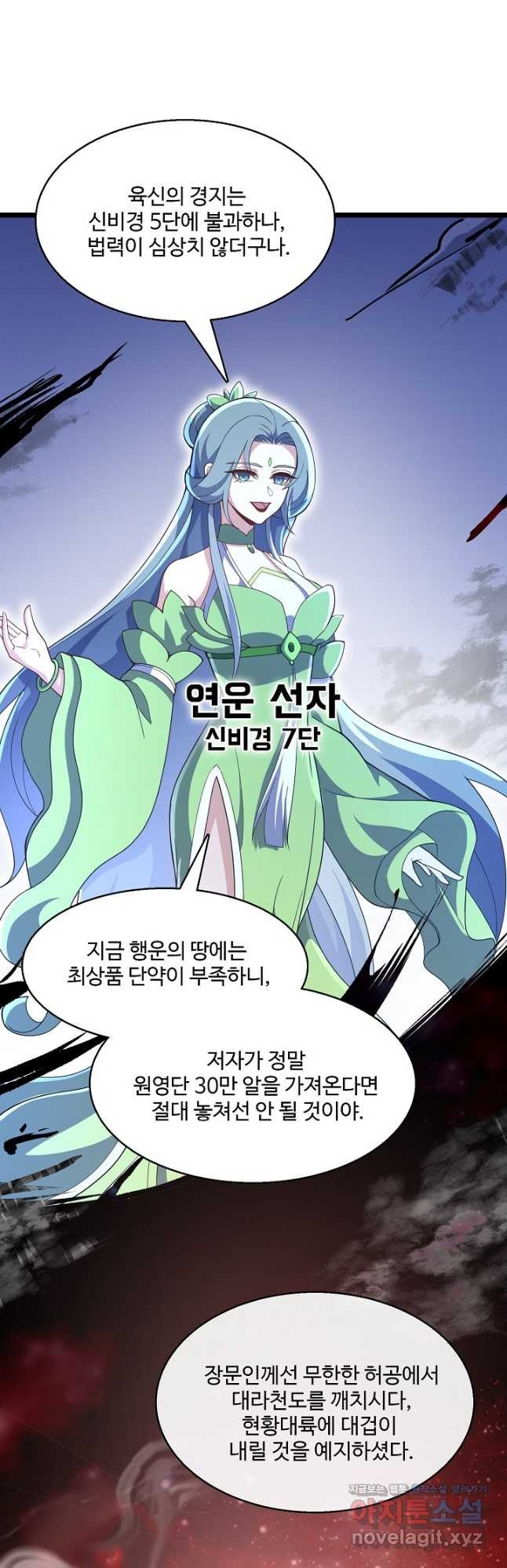 신마무쌍 111화 19