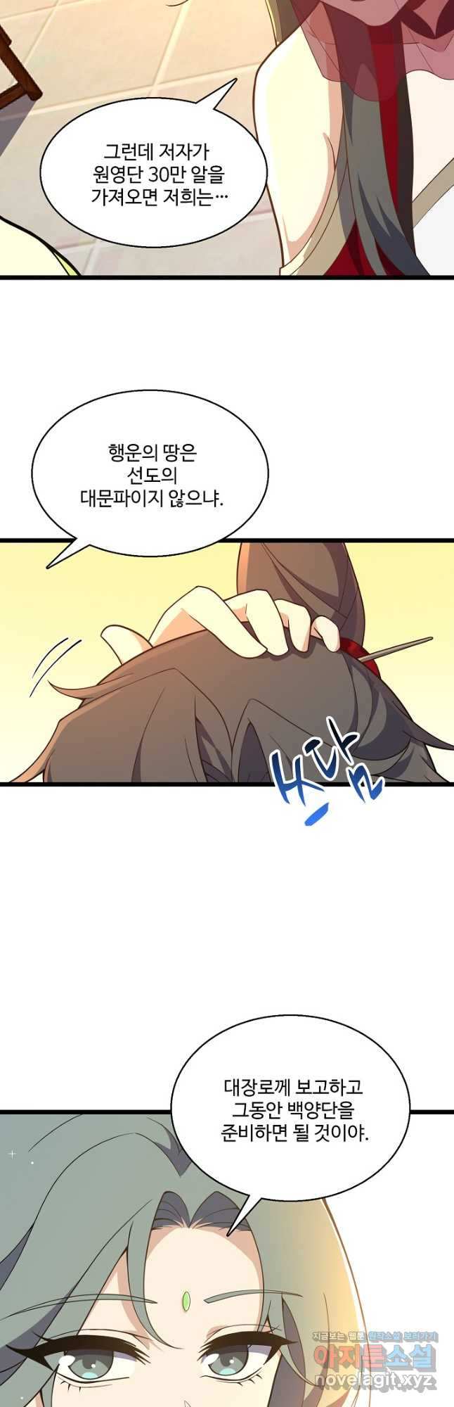 신마무쌍 111화 21
