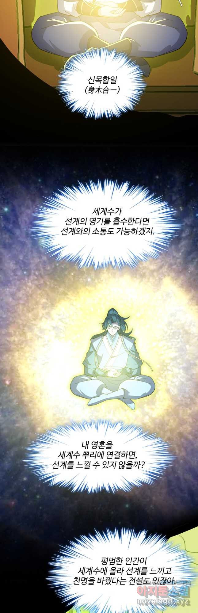 신마무쌍 111화 24