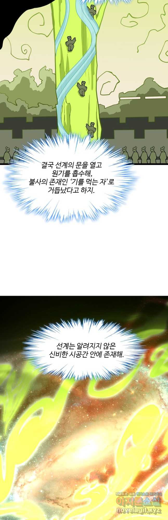신마무쌍 111화 25