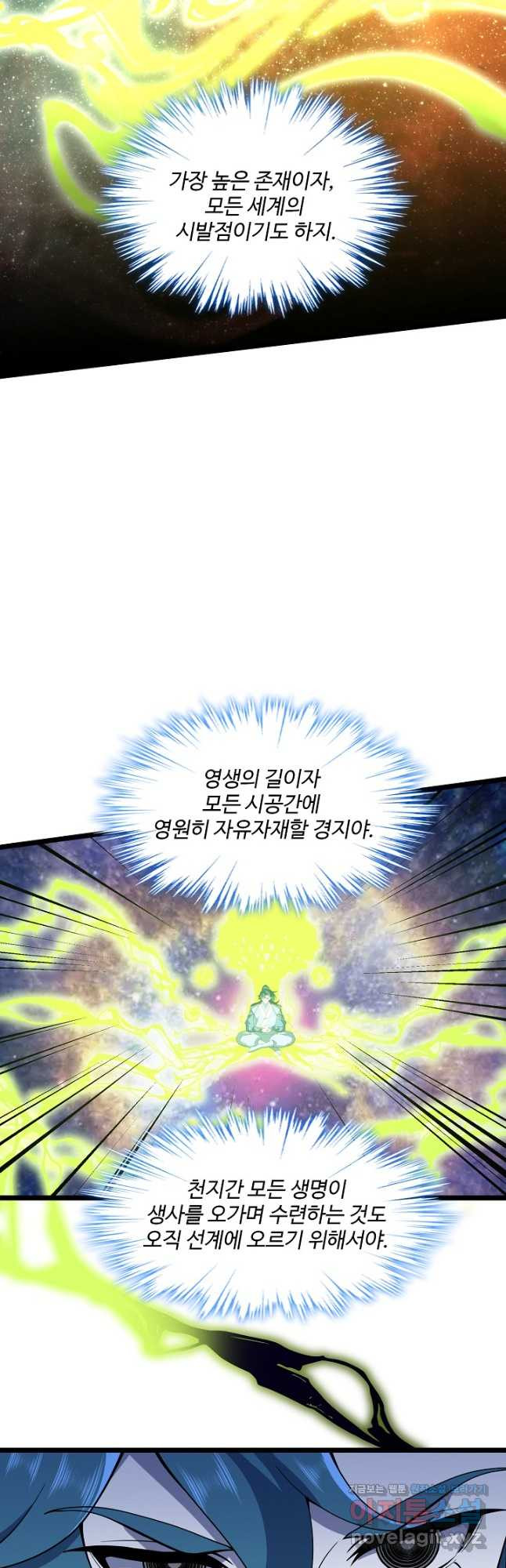 신마무쌍 111화 26