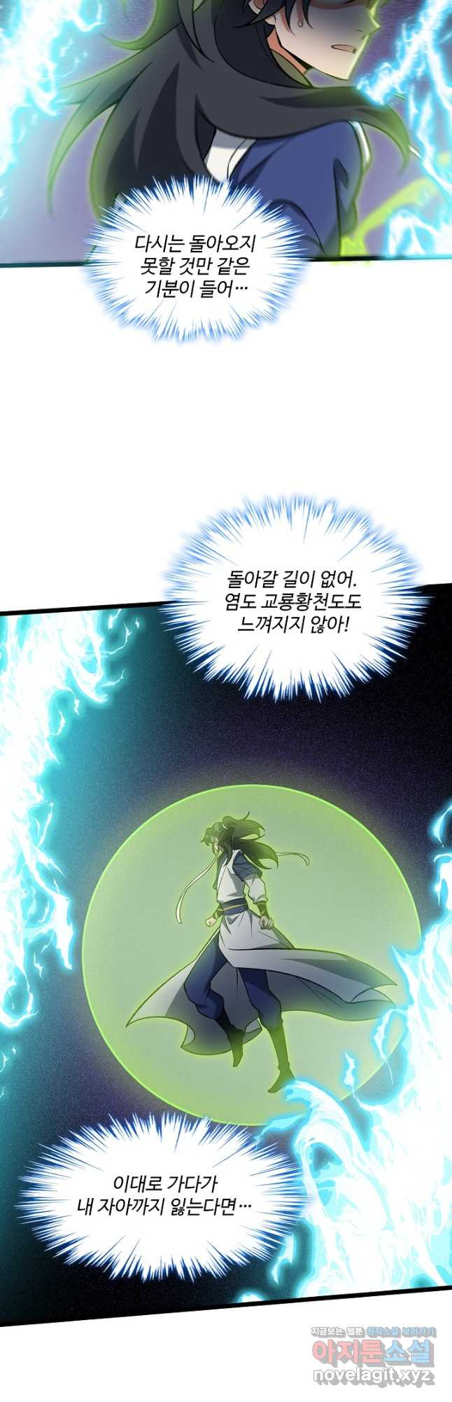 신마무쌍 111화 29