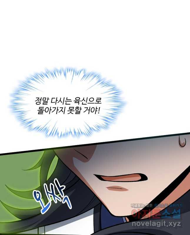 신마무쌍 111화 30