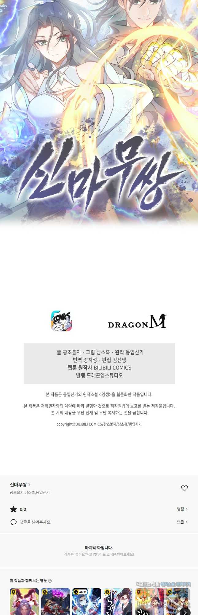 신마무쌍 111화 40
