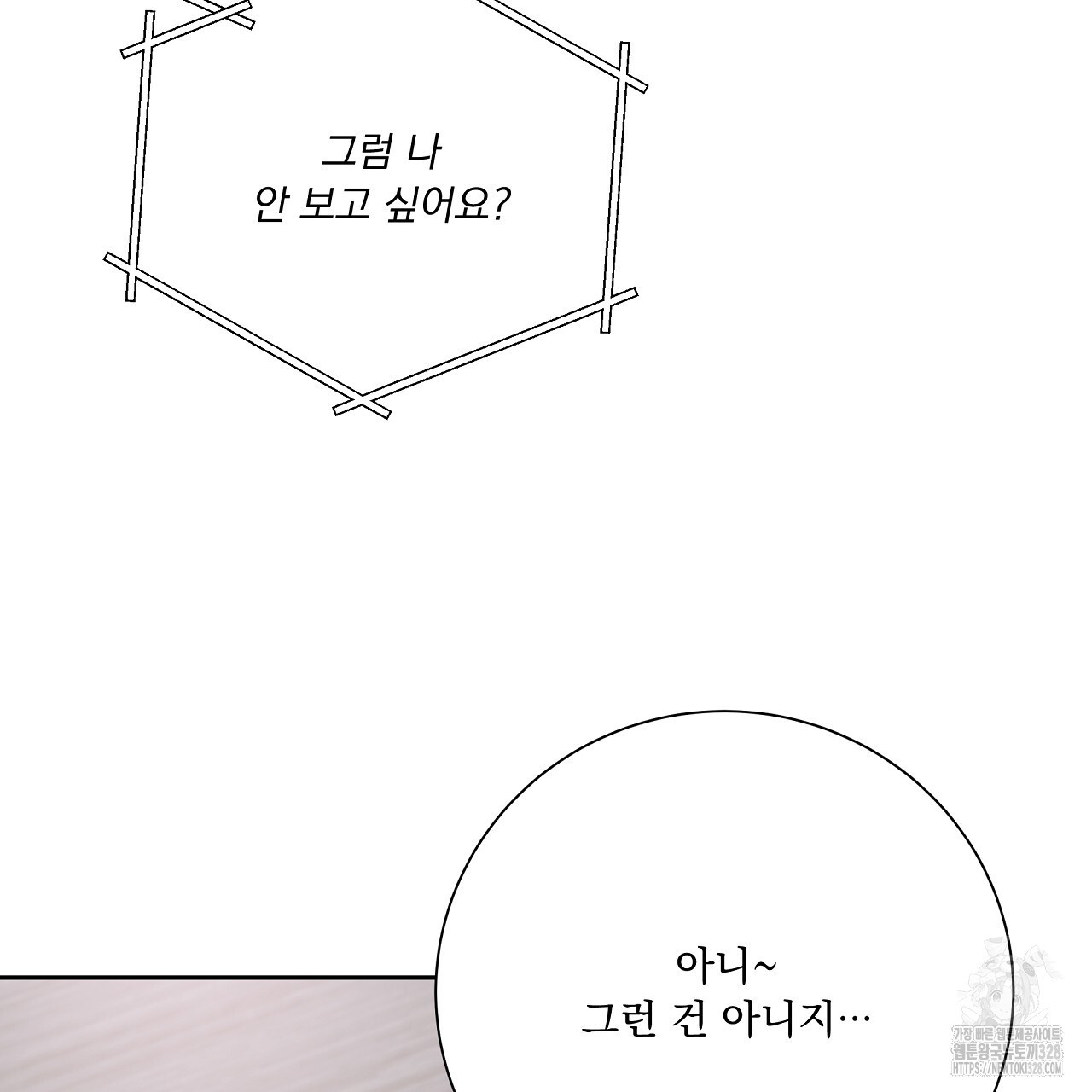 러브 미 리브 미 러브 미 외전 1화 10