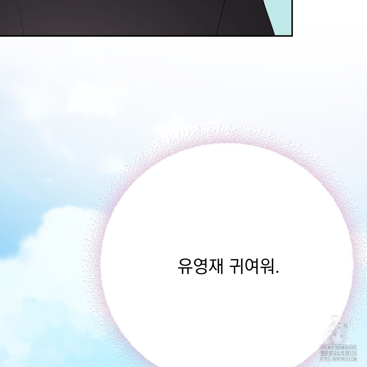 러브 미 리브 미 러브 미 외전 1화 23