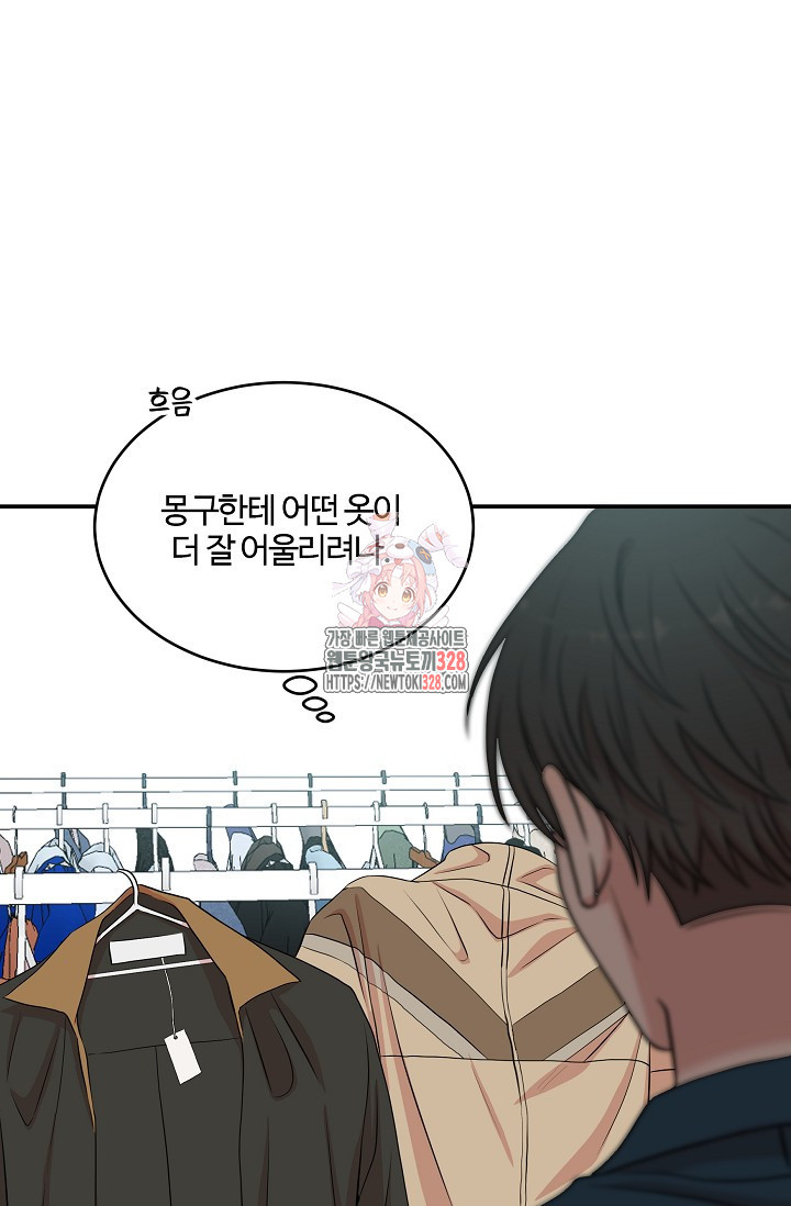 마스터, 표식을 남겨주세요 46화 1