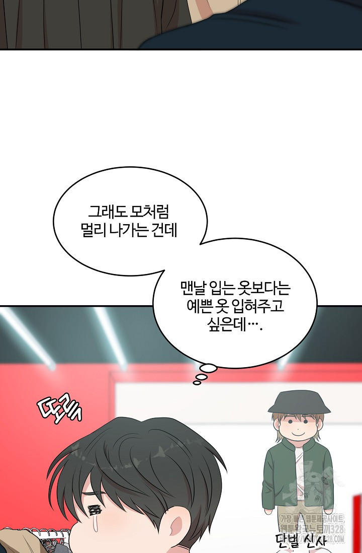 마스터, 표식을 남겨주세요 46화 2