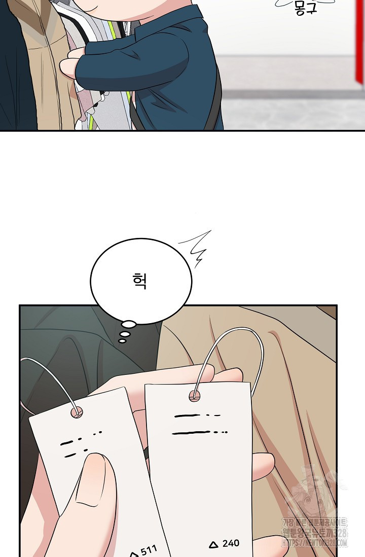 마스터, 표식을 남겨주세요 46화 3