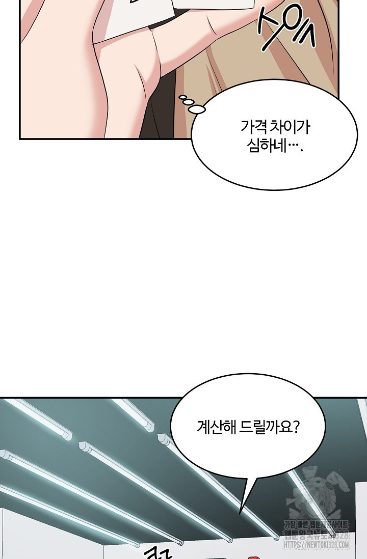 마스터, 표식을 남겨주세요 46화 4