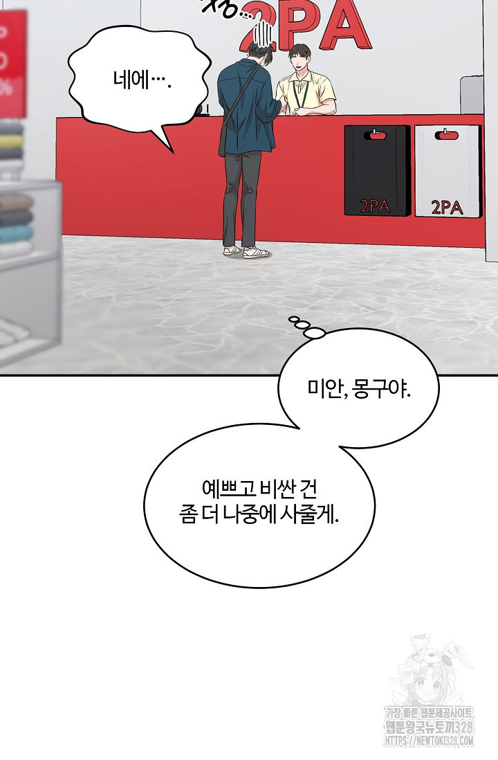 마스터, 표식을 남겨주세요 46화 5