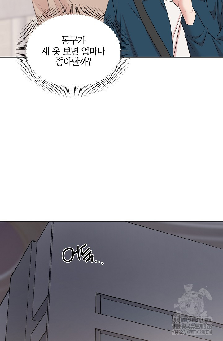 마스터, 표식을 남겨주세요 46화 10