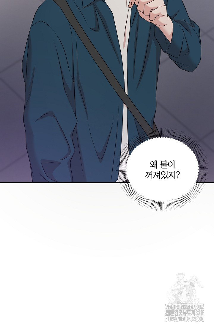 마스터, 표식을 남겨주세요 46화 12