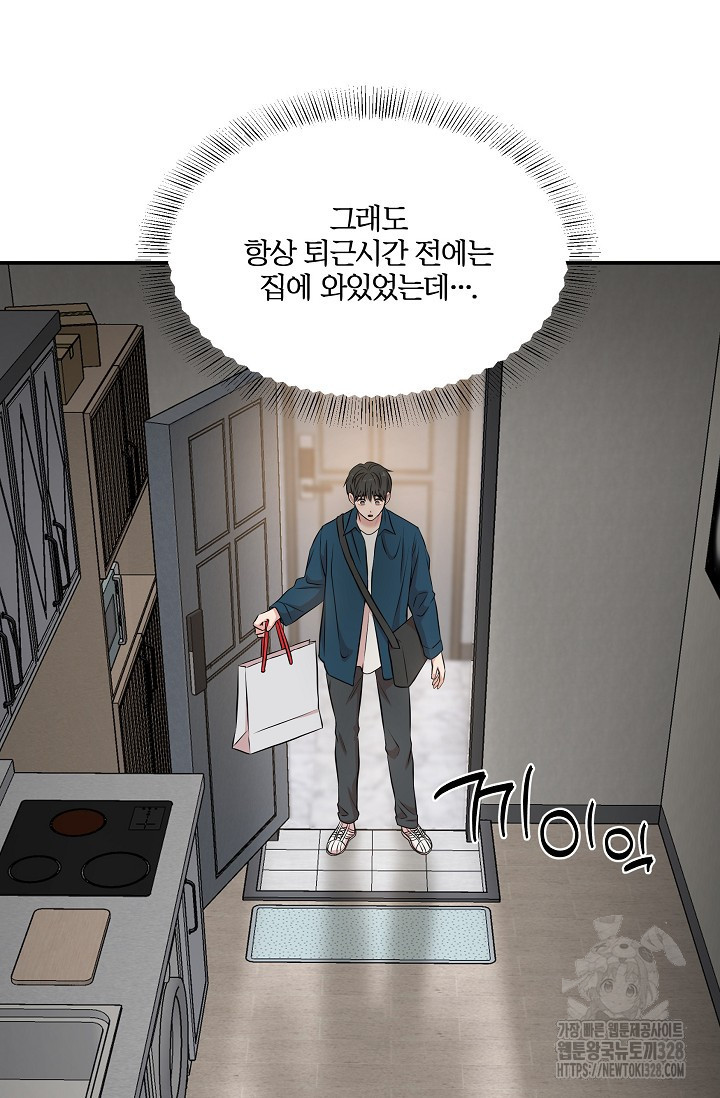 마스터, 표식을 남겨주세요 46화 14