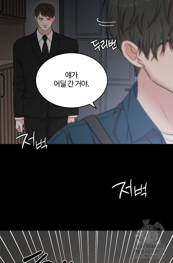 마스터, 표식을 남겨주세요 46화 17