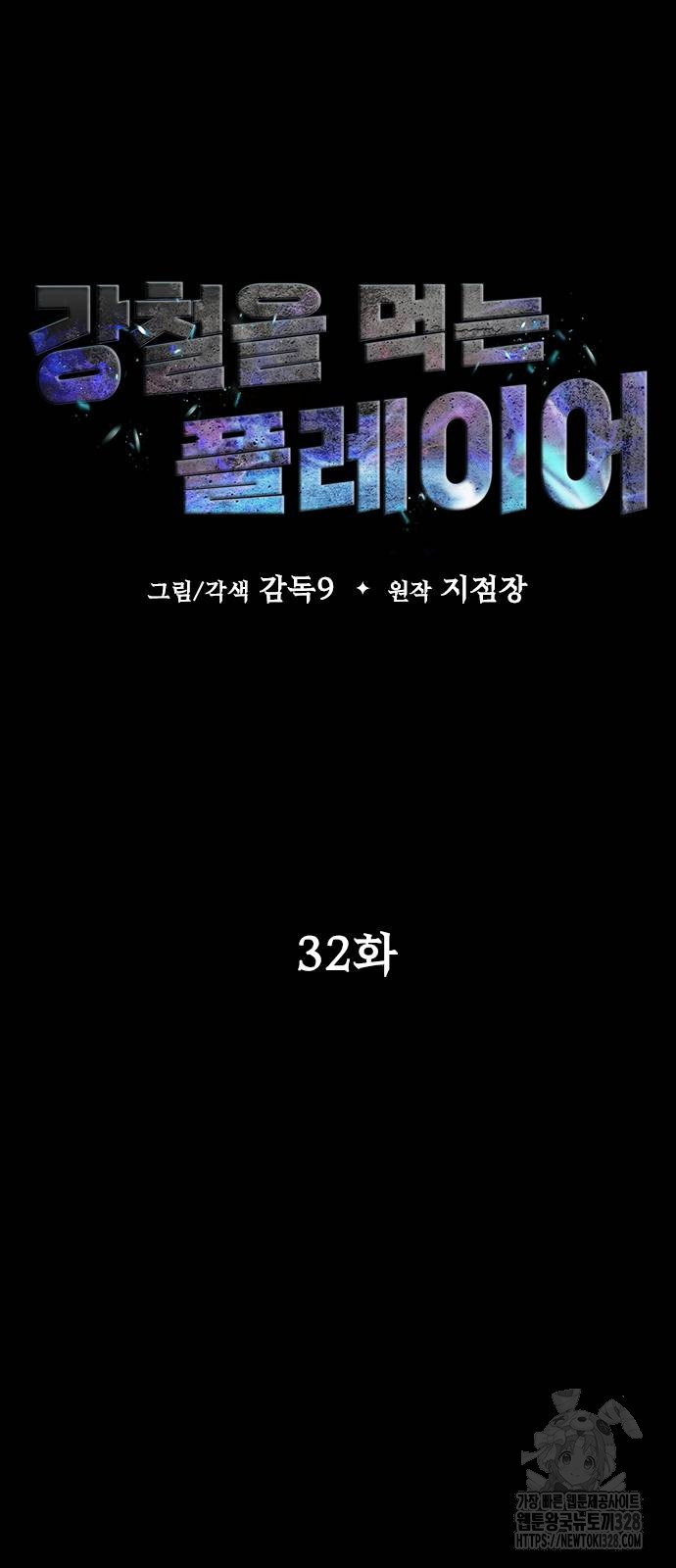 강철을 먹는 플레이어 32화 11