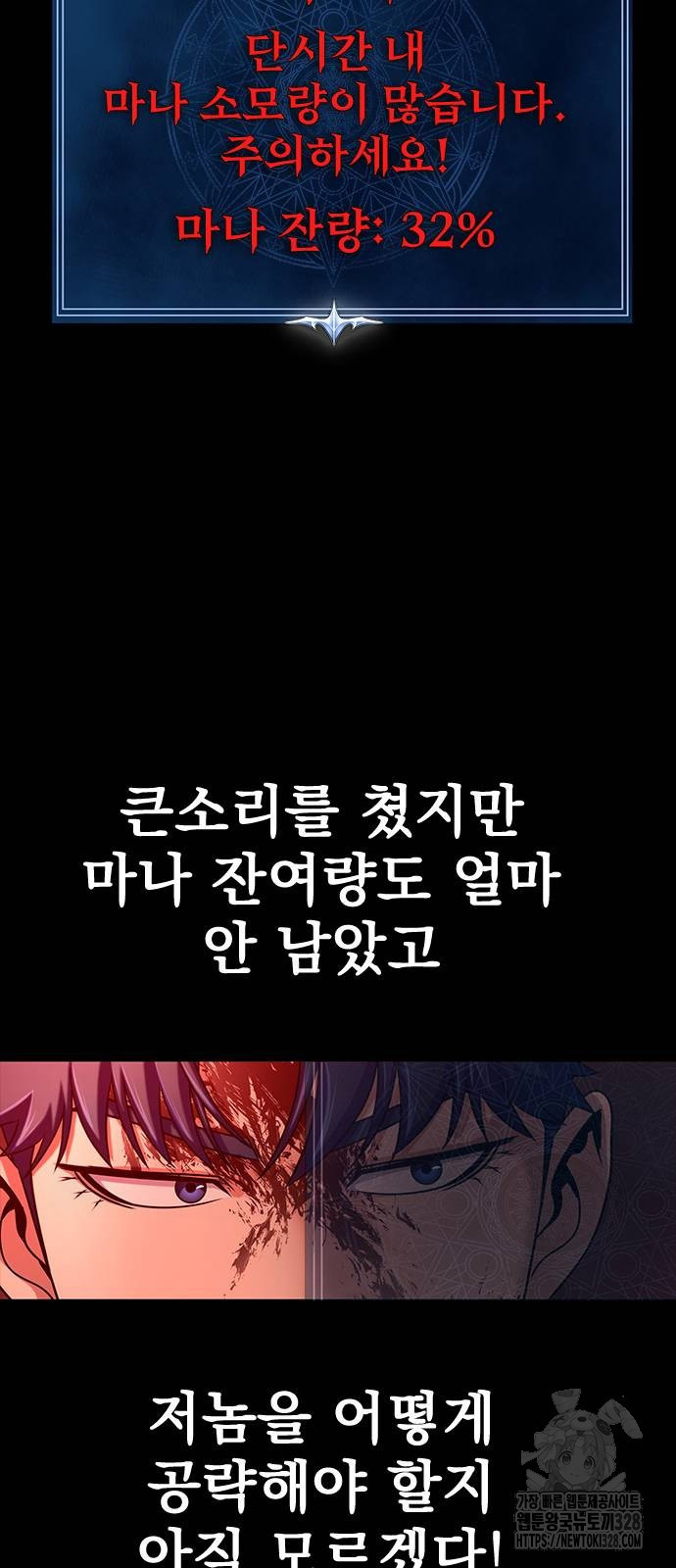 강철을 먹는 플레이어 32화 14