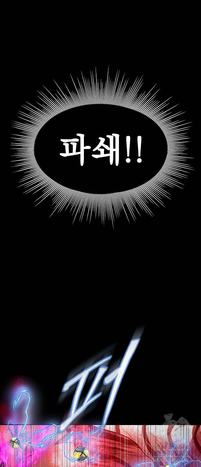강철을 먹는 플레이어 32화 50