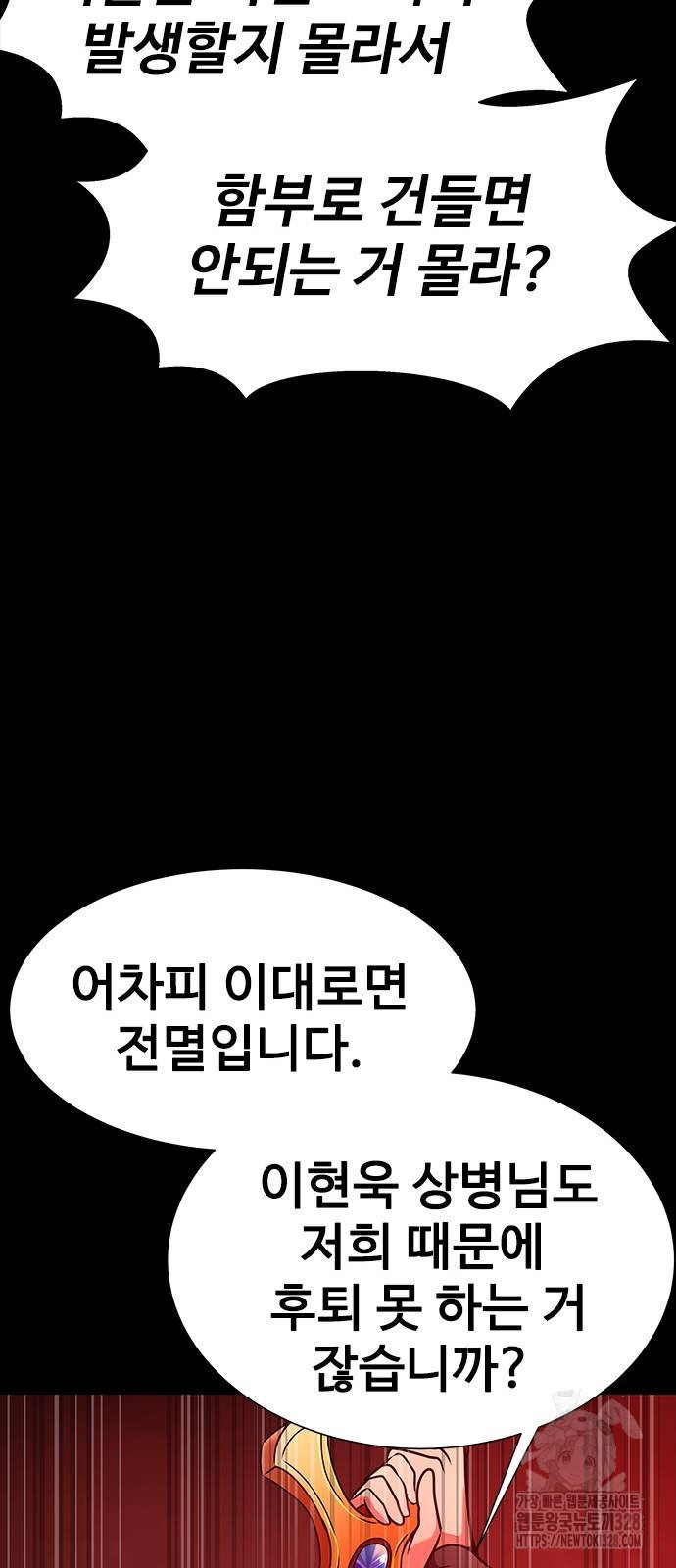 강철을 먹는 플레이어 32화 66