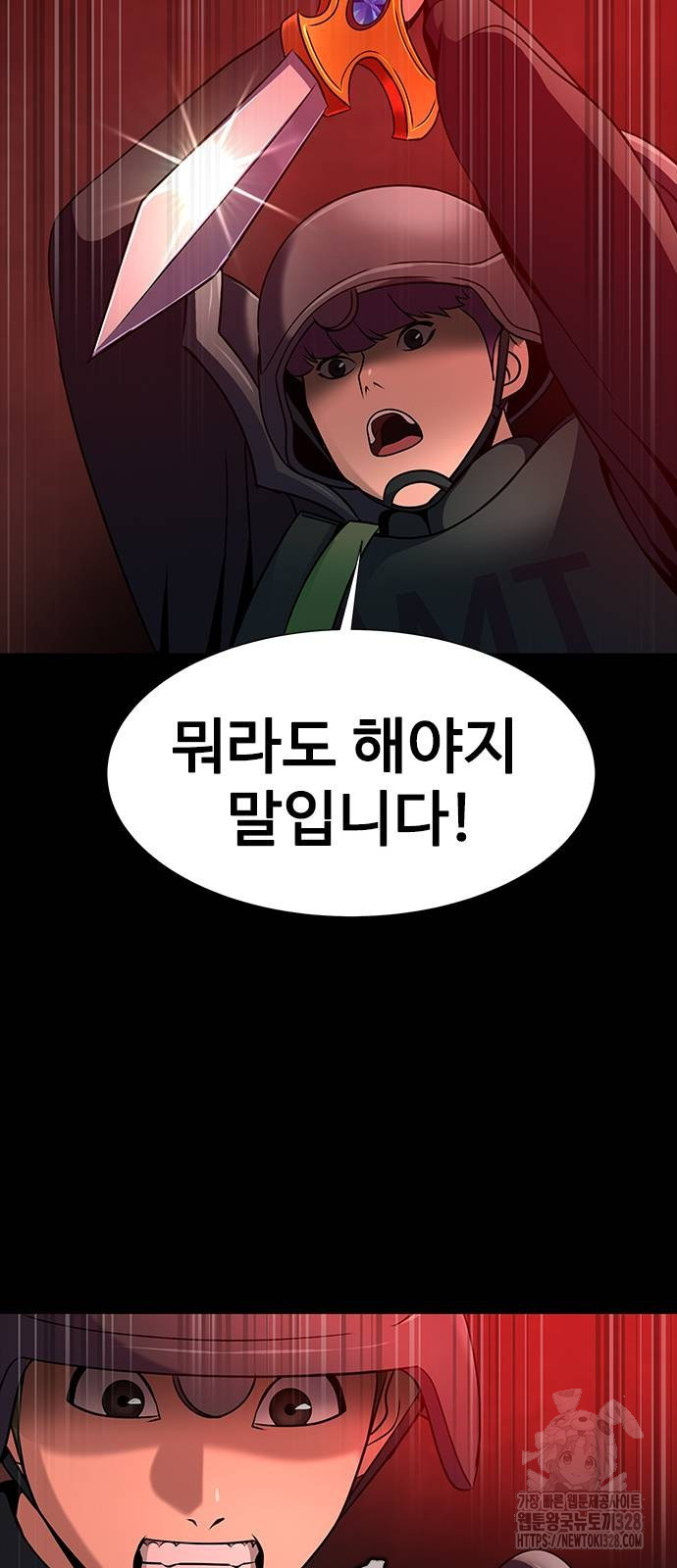 강철을 먹는 플레이어 32화 67