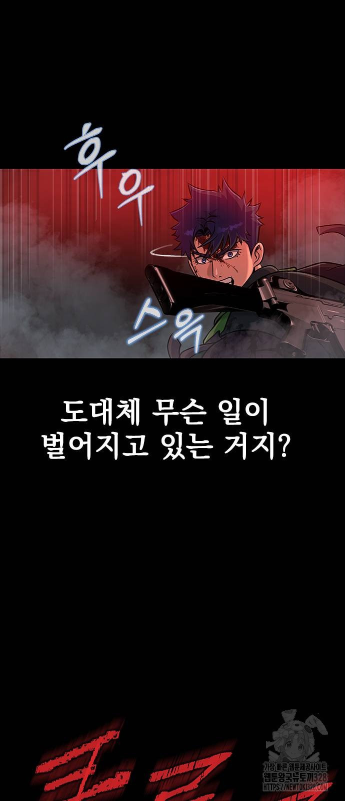 강철을 먹는 플레이어 32화 81