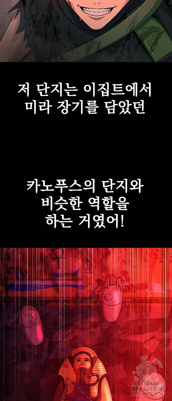 강철을 먹는 플레이어 32화 94