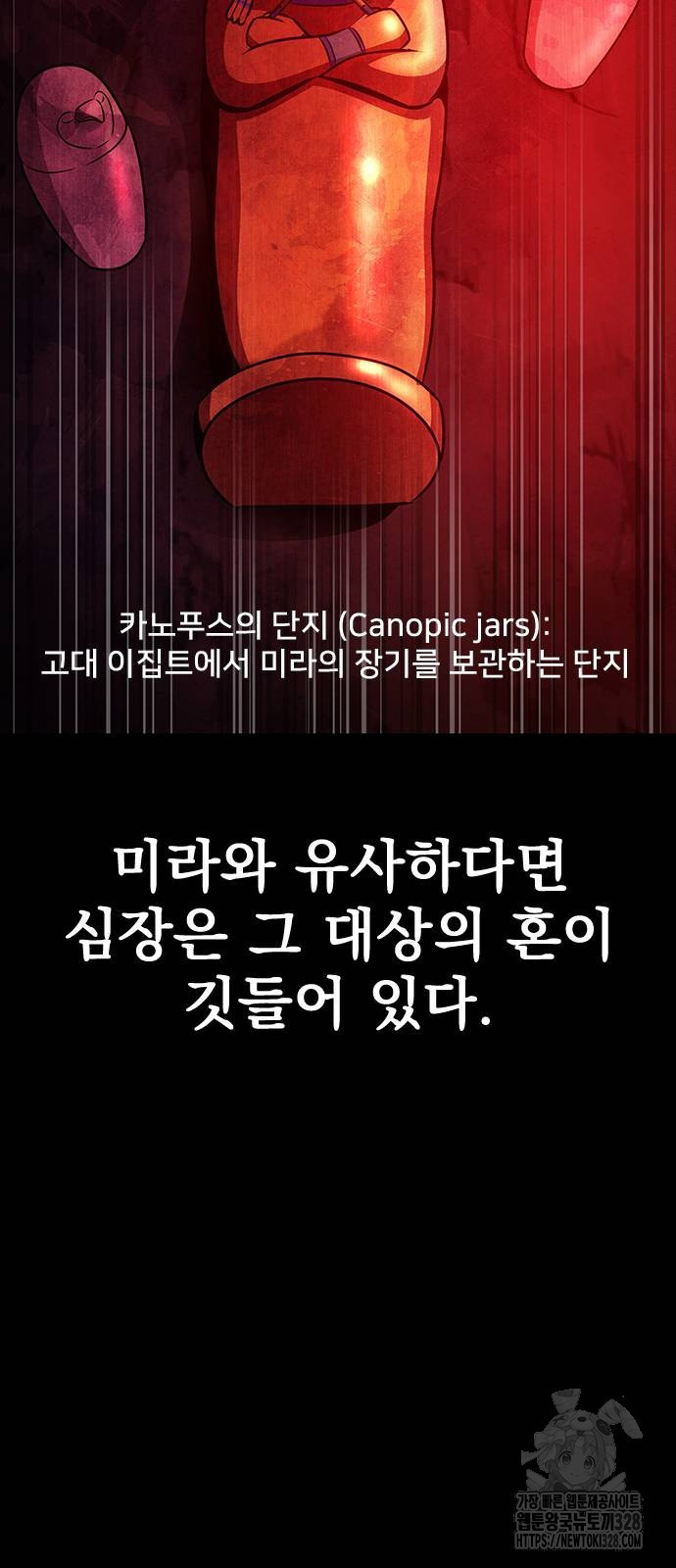 강철을 먹는 플레이어 32화 95