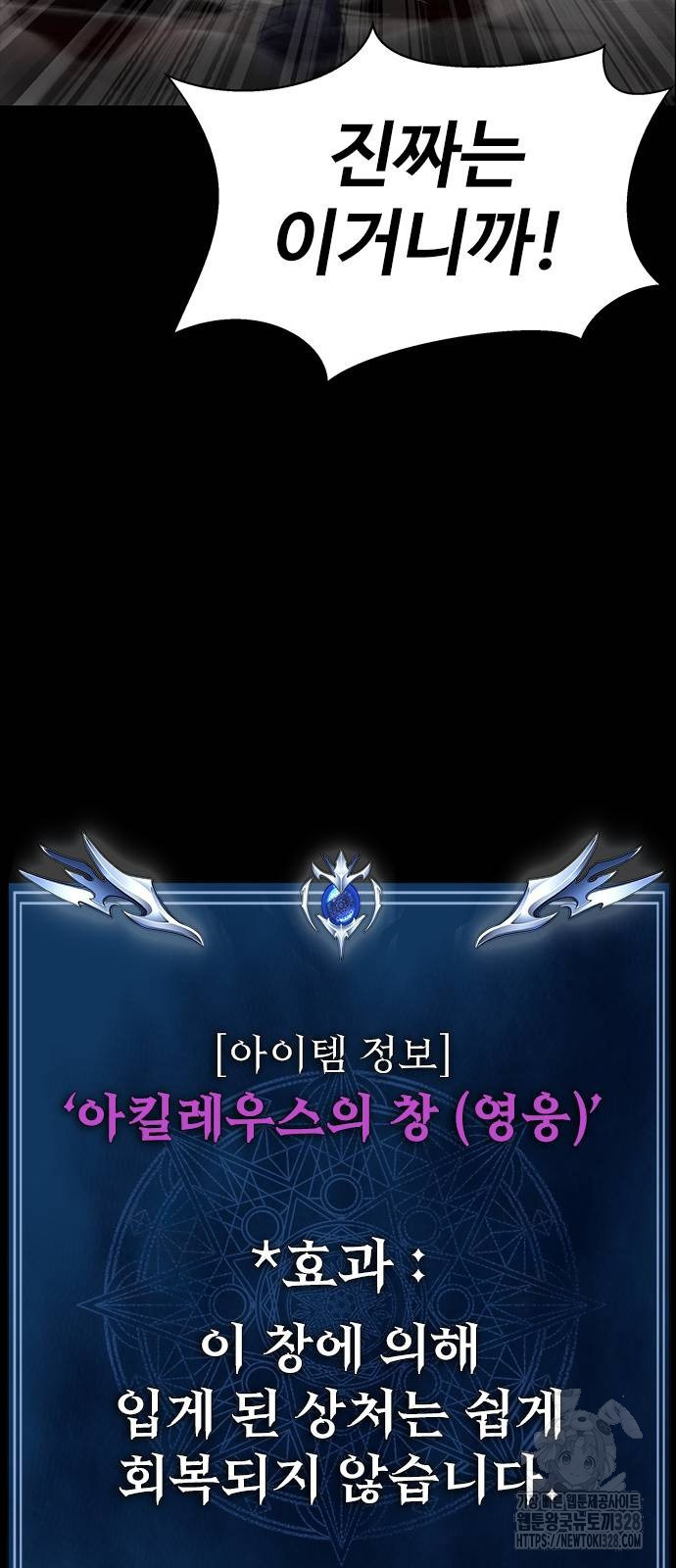 강철을 먹는 플레이어 32화 109
